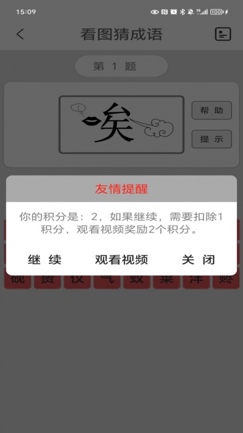 看图猜成语手游