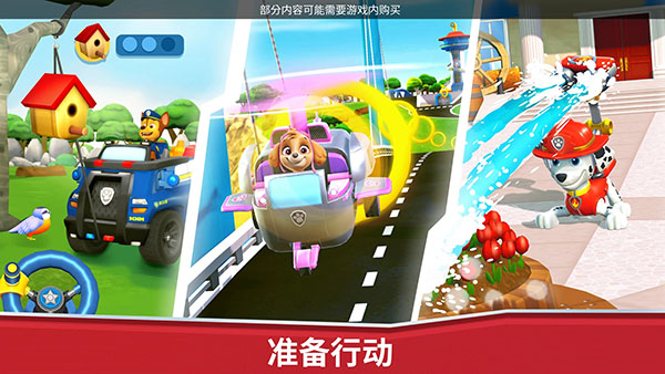 汪汪队救援世界官方版
