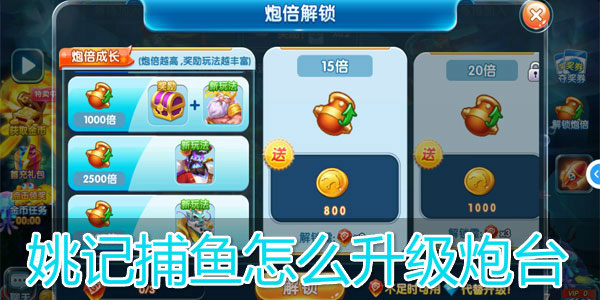 姚记捕鱼华为版