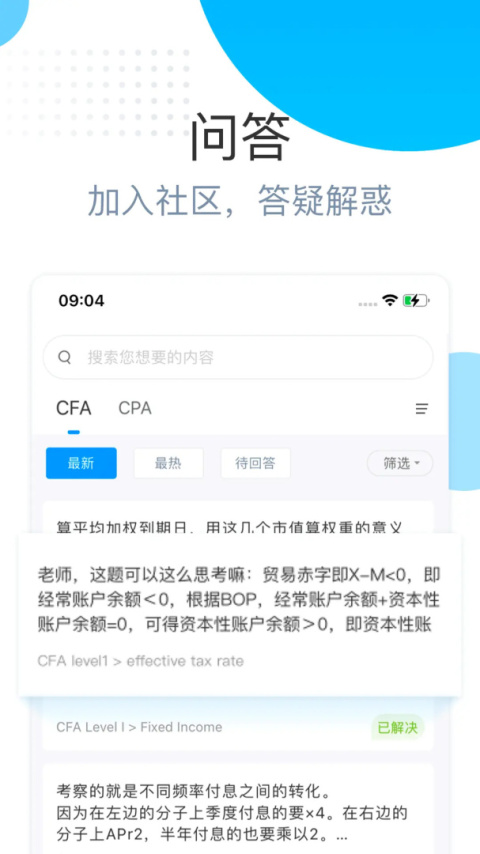 金程网校旗舰版app