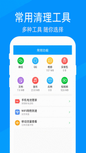 快速清理大师app