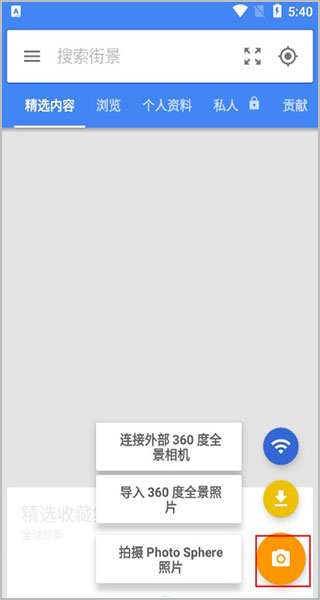 谷歌街景app