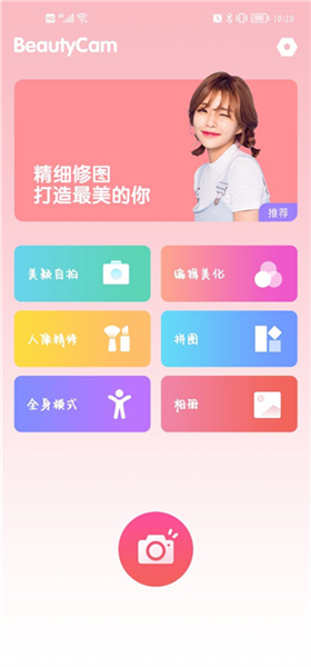 美颜滤镜P图相机官方版
