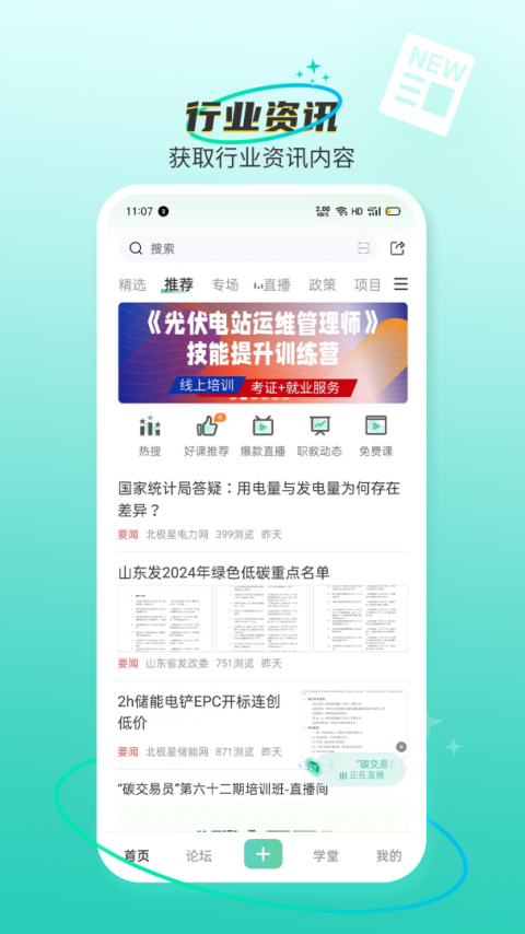 北极星学社app