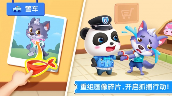 宝宝神奇汽车app