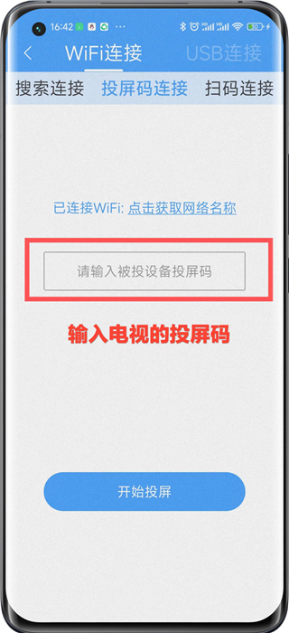 EV投屏电视版app