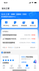 驿站掌柜app