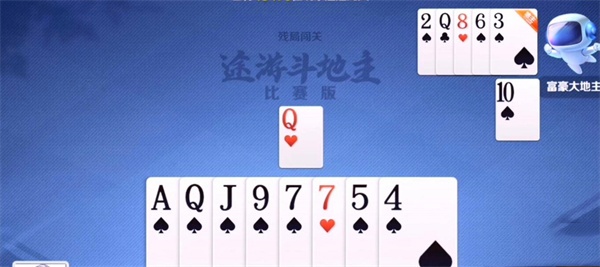 途游斗地主比赛版