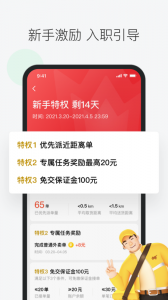 美团众包骑手app