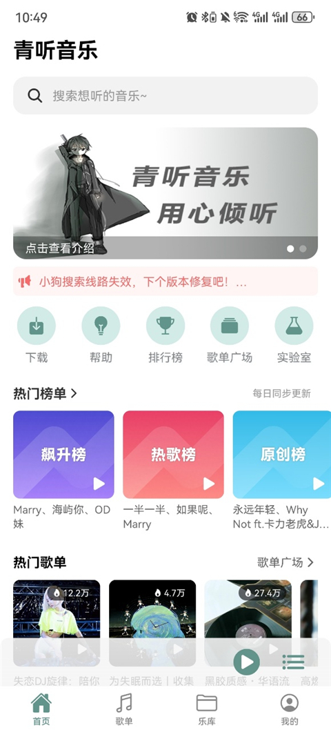 青听音乐app