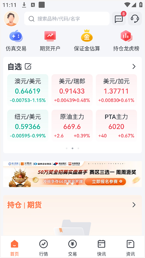 交易侠手机版