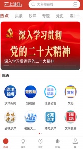 云上沙洋最新版