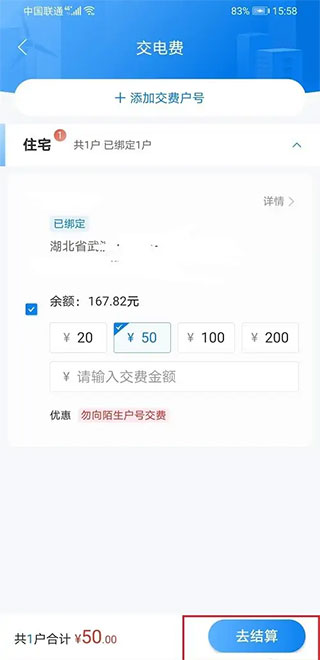 网上国网电力缴纳app