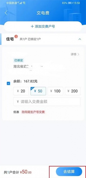 网上国网电力缴纳app
