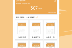 中考政治通app