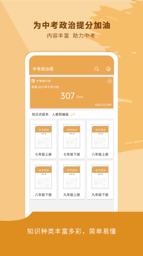 中考政治通app
