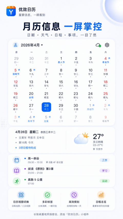 优效日历手机版