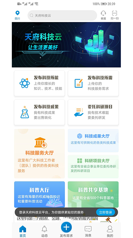 天府科技云app