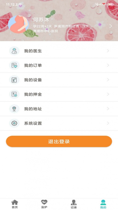 胎心监护app