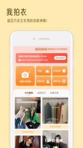 我拍衣软件