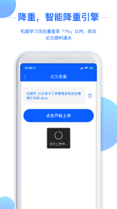 51论文查重app