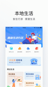 佛山南海通app
