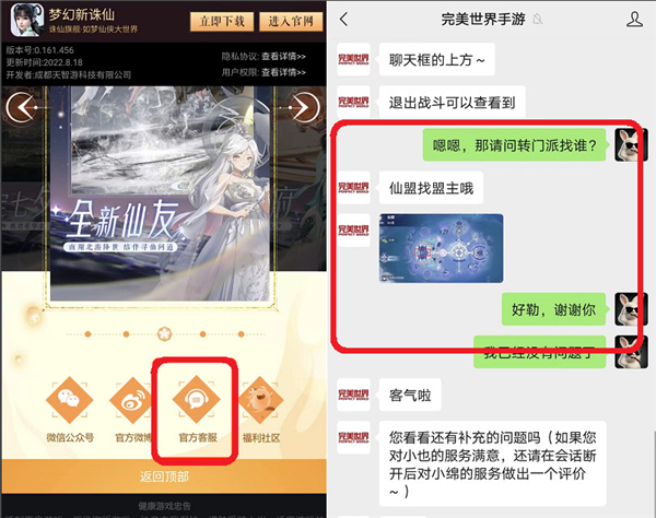 梦幻新诛仙华为版