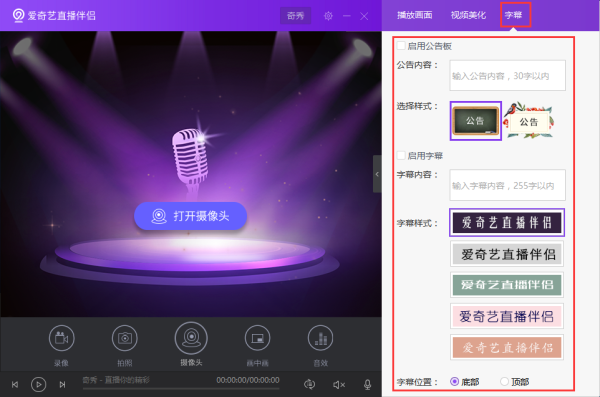 爱奇艺直播伴侣