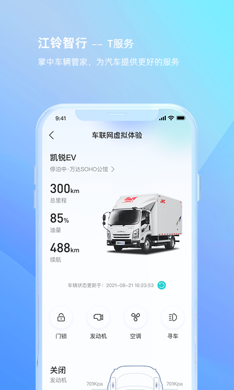 江铃智行最新版