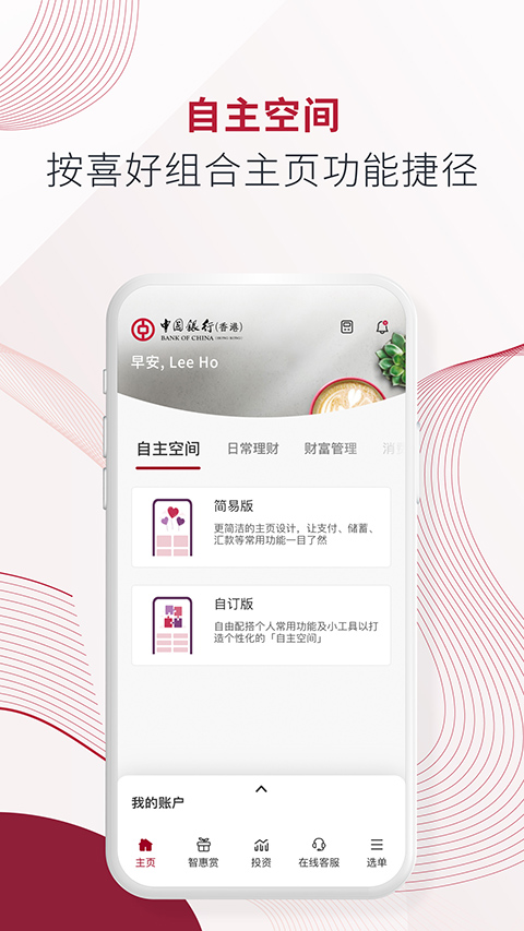 bochk中银香港app