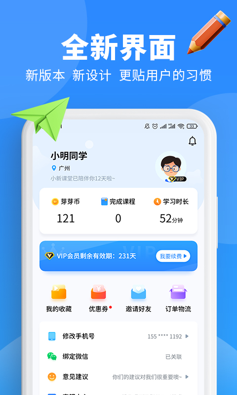 小新课堂app