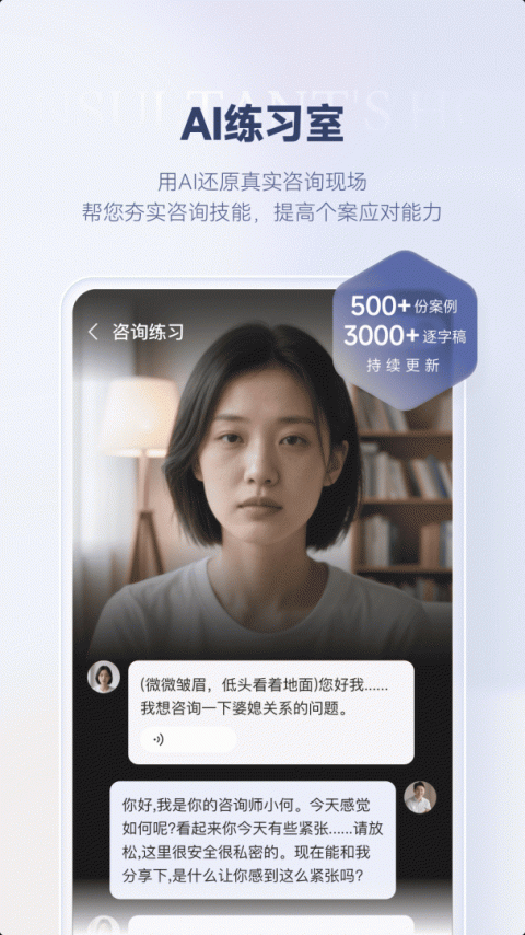 咨询师之家app