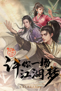 新倚天屠龙记华为版