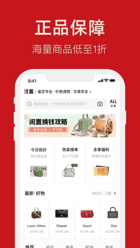 优奢易拍app