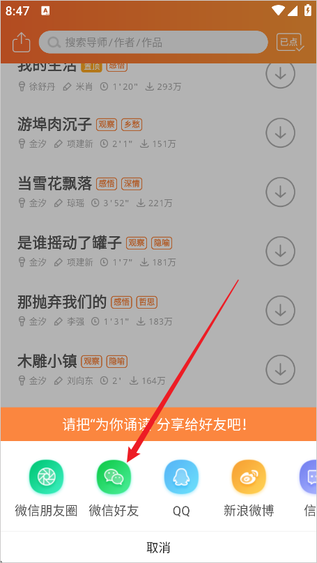 为你诵读app