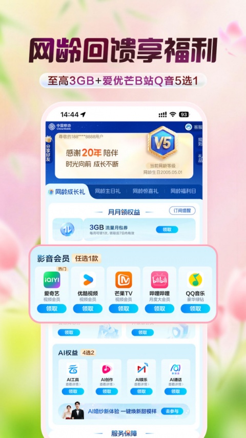 中国移动营业厅app