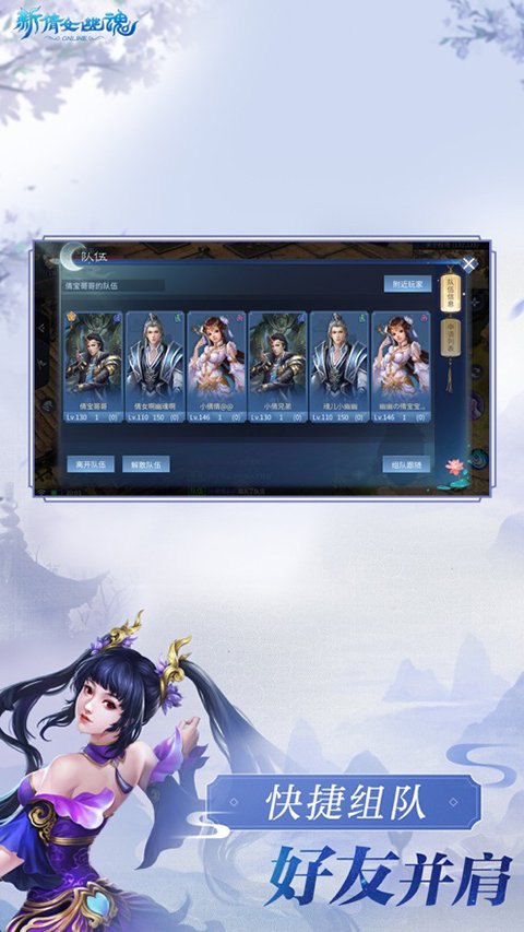 新倩女幽魂互通版手游
