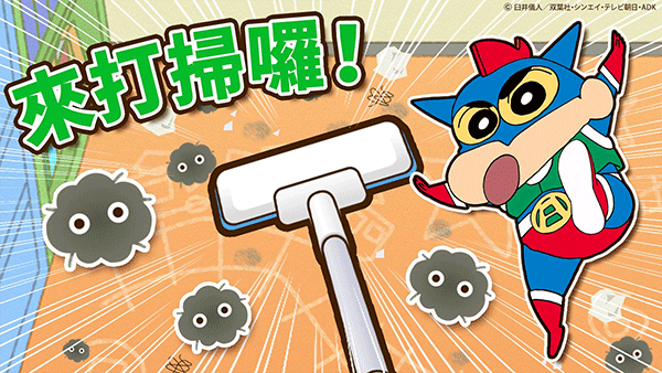蜡笔小新之小帮手大作战国际版(Crayon Shinchan)