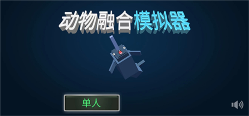 合成动物中文版