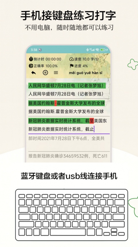 只语打字训练免费版