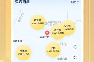 贝壳租房app