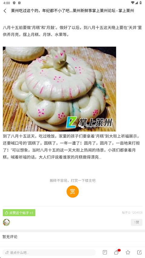 掌上莱州app