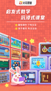 火花思维课堂客户端