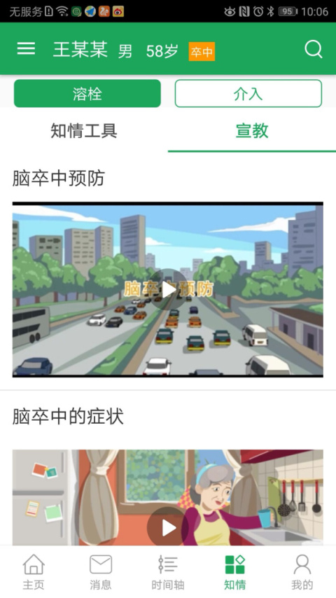 中国卒中急救地图官方版