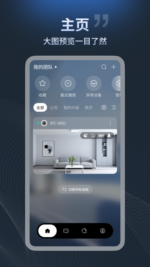 宇视云app
