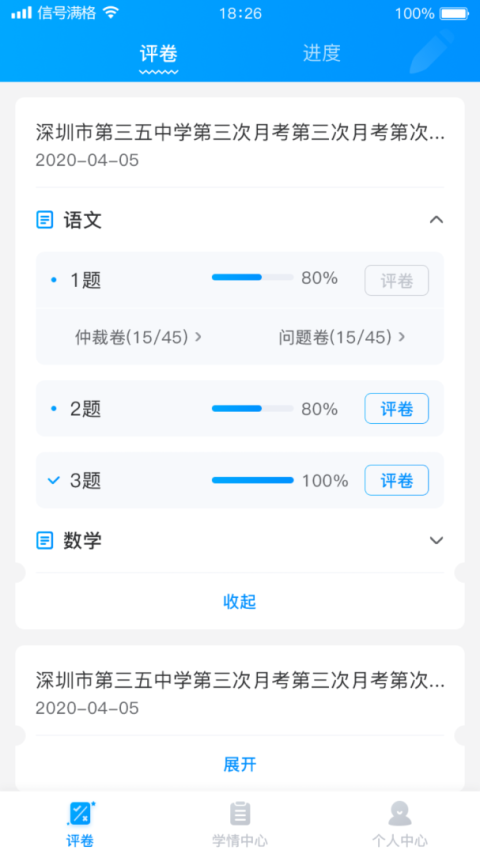 云教智学阅卷app