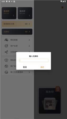 乐其爱水印精灵app