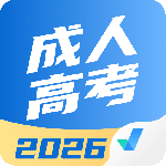成人高考聚题库app