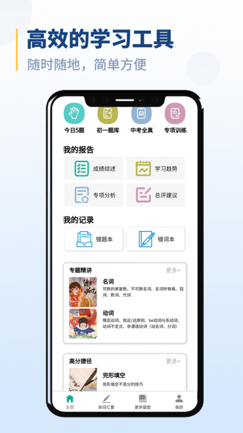 初中语法app