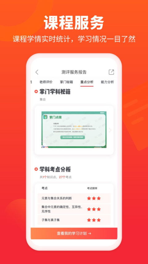 掌门好家长app官方版